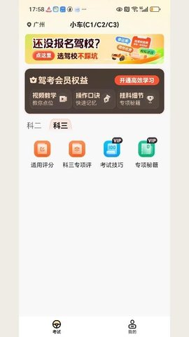 驾照考点通 1.0.2 官方版 2