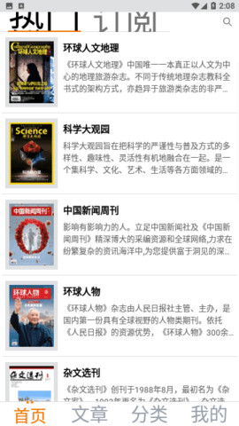 杂志天下 4.3.5 安卓版 2