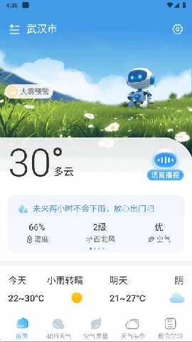 智图天气 1.0.4 安卓版 2
