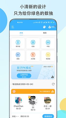 数独大本营 3.1.7 最新版 2