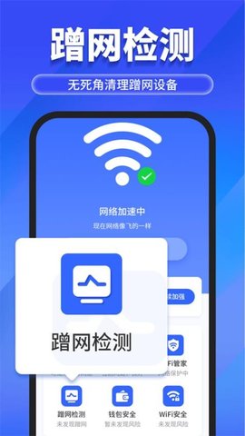 万能WiFi随心连 2.4.0 最新版 2