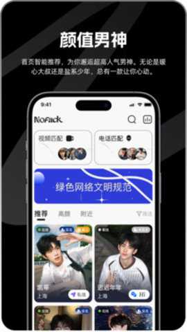 NoFack 1.0.6 最新版 1