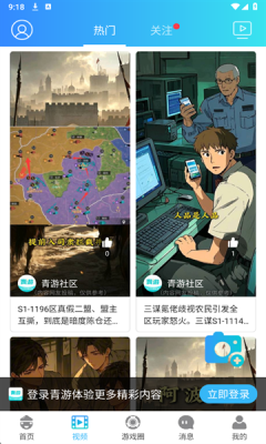 青游社区 7.9.12 安卓版 3