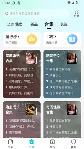 奇鼠小说 4.8.1.1 安卓版 1