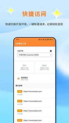 Api调试助手 1.1 安卓版 0
