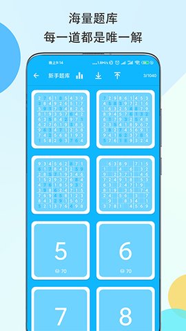 数独大本营 3.1.7 最新版 1
