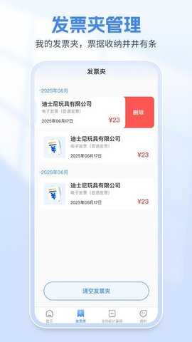 发票税务管家 1.0.9 安卓版 2