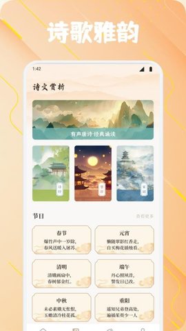 轻萌诗歌 1.1 安卓版 1