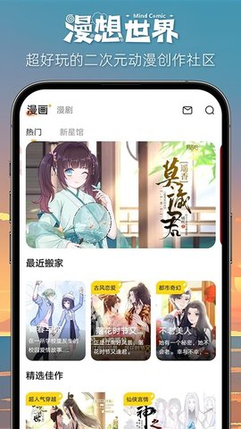 COLA漫画 1.0.7 安卓版 3