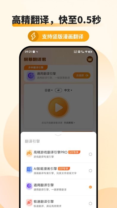 屏幕翻译君 1.0.7 安卓版 2