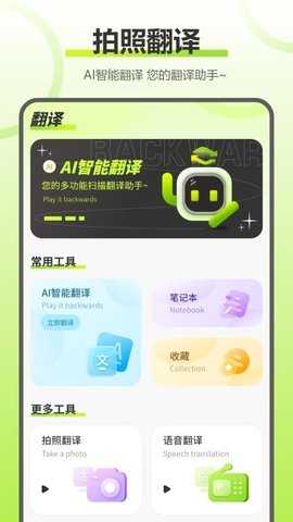 实时拍照语音英语翻译 3.2.0 安卓版 1