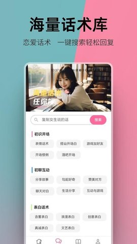恋爱聊天AI助手 1.0.10 官方版 2