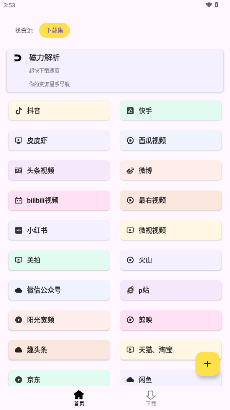 搜藏家 1.0.4 官方版 0