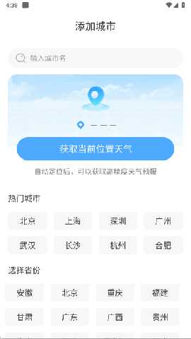 智图天气 1.0.4 安卓版 3