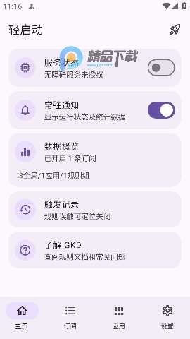 轻启动 1.10.6 安卓版 2