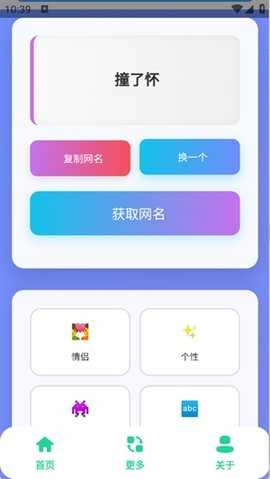 QQ个性网名集 1.0 安卓版 2