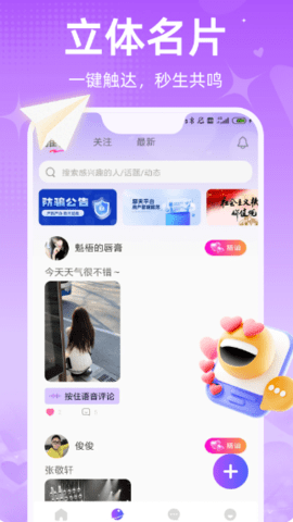 闪爱 V1.2.5 安卓版 1
