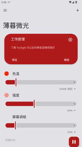 薄暮微光 14.22 安卓版 1