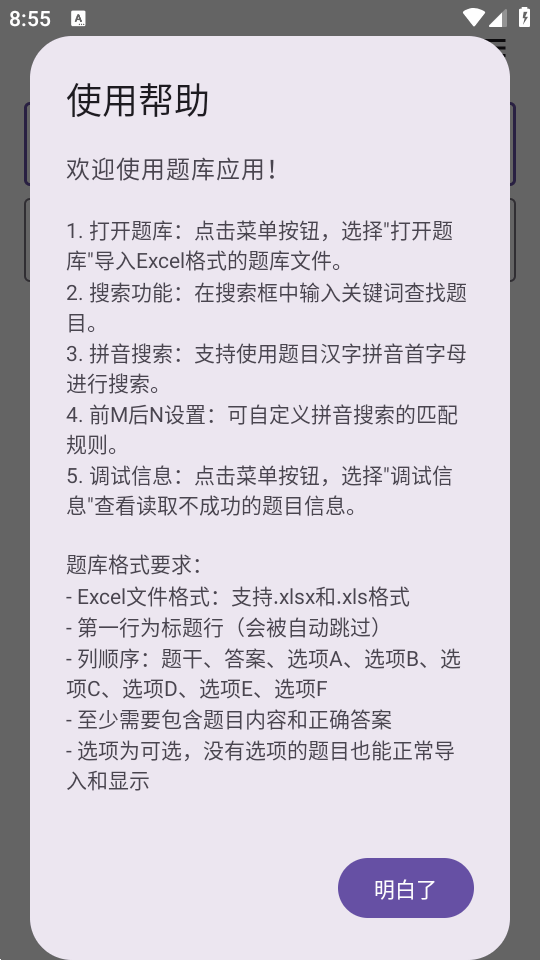 我要搜题 1.0 安卓版 2