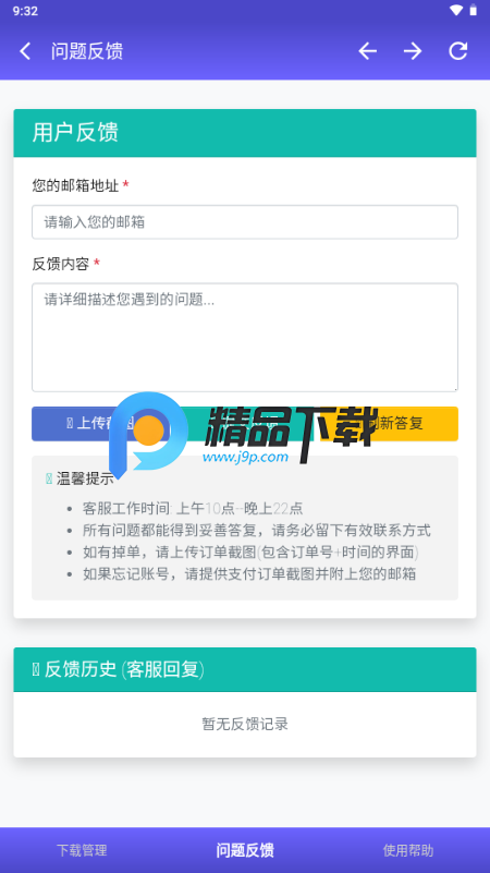 落影下载器 1.0.0 安卓版 3