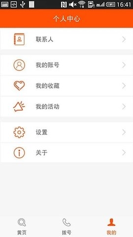 号码百事通 7.6.2.7 安卓版 3