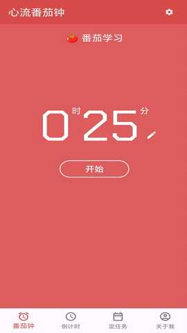 心流番茄钟 1.0.1 安卓版 2
