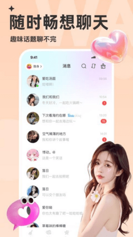 蛙聊 1.0.0 最新版 2
