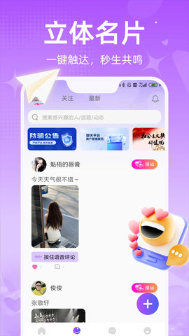 闪爱 V1.2.5 安卓版 3