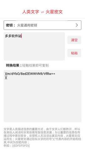 火星密文 1.0.1 安卓版 3