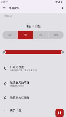 薄暮微光 14.22 安卓版 4