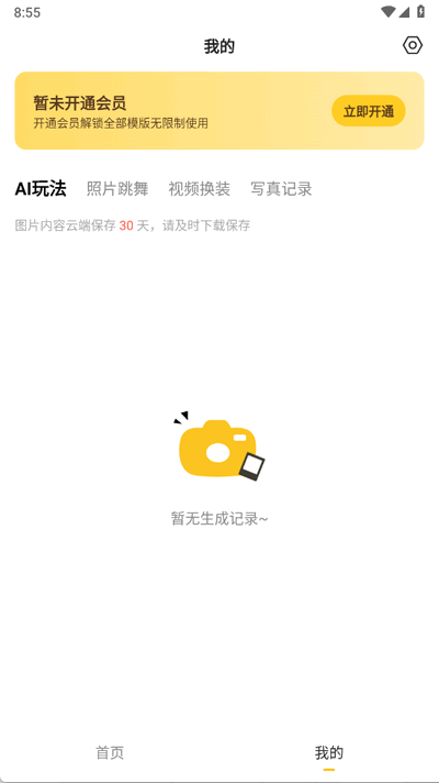 NanoAI 3.4.0 安卓版 2