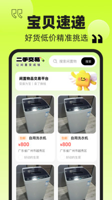 转一手 1.0.0 安卓版 3