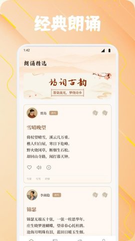 轻萌诗歌 1.1 安卓版 2