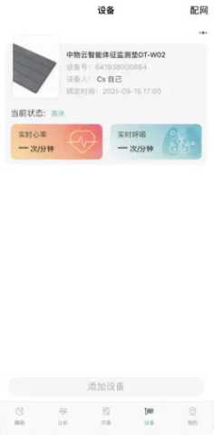慧守护健康 3.5.1 官方版 3