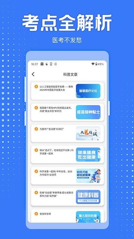 医学考过吧 v1.0 安卓版 2