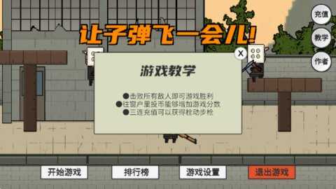 让子弹飞 1.0 安卓版 1