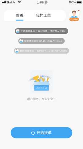 小安到家 3.0.22 官方版 1