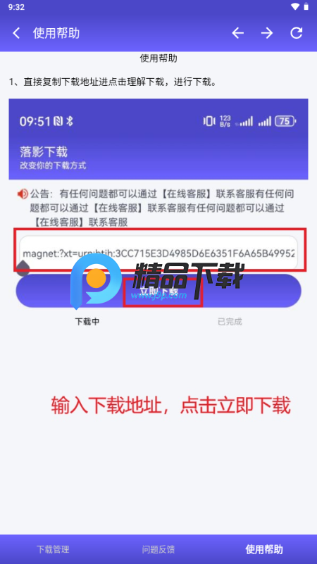 落影下载器 1.0.0 安卓版 2
