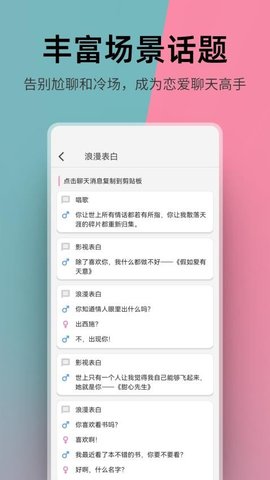 恋爱聊天AI助手 1.0.10 官方版 3