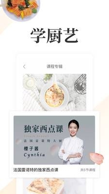 网上厨房 16.9.0 官方版 3