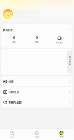掌阅漫画 1.2.5 安卓版 1