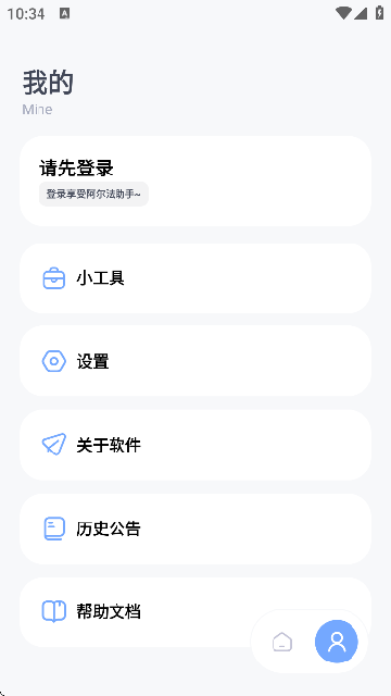 阿尔法助手 1.0.0-beta07 安卓版 1