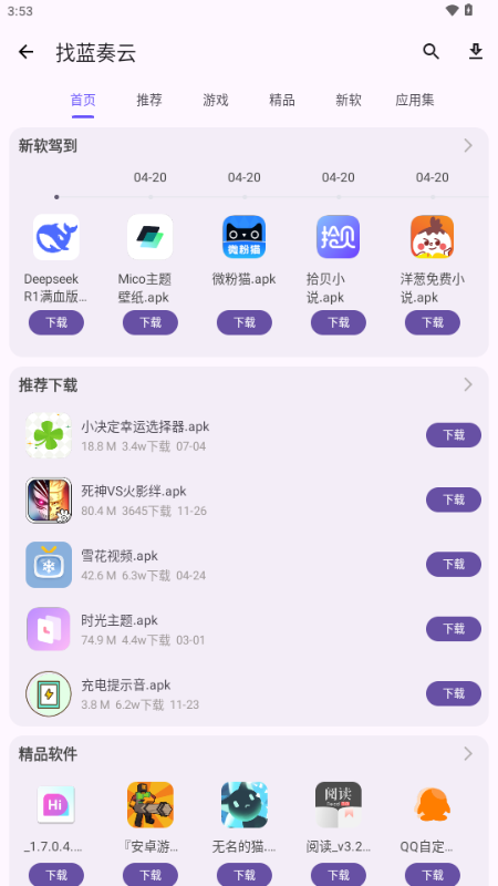 搜藏家 1.0.4 官方版 3