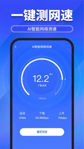 万能WiFi随心连 2.4.0 最新版 3