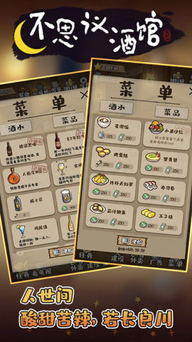 深夜酒馆 1.0.60 安卓版 3