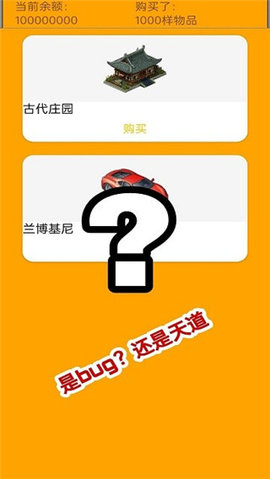 花钱模拟器 4.0 安卓版 1