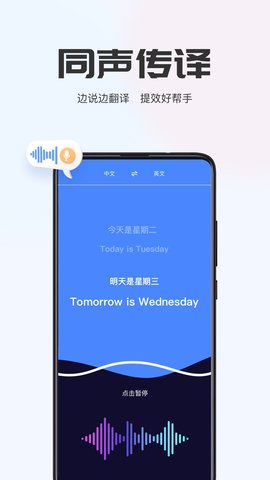AI翻译通 2.1.0 安卓版 3