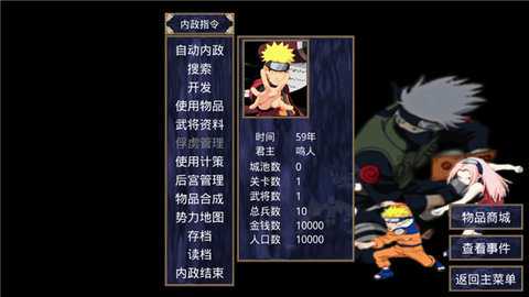 三国群英传2火影忍者 2.11.1 最新版 1