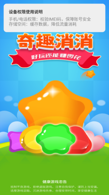 奇趣消消 1.0.1 安卓版 2