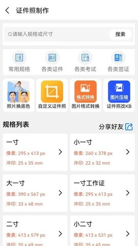 照片换背景底色 0.0.1 最新版 3